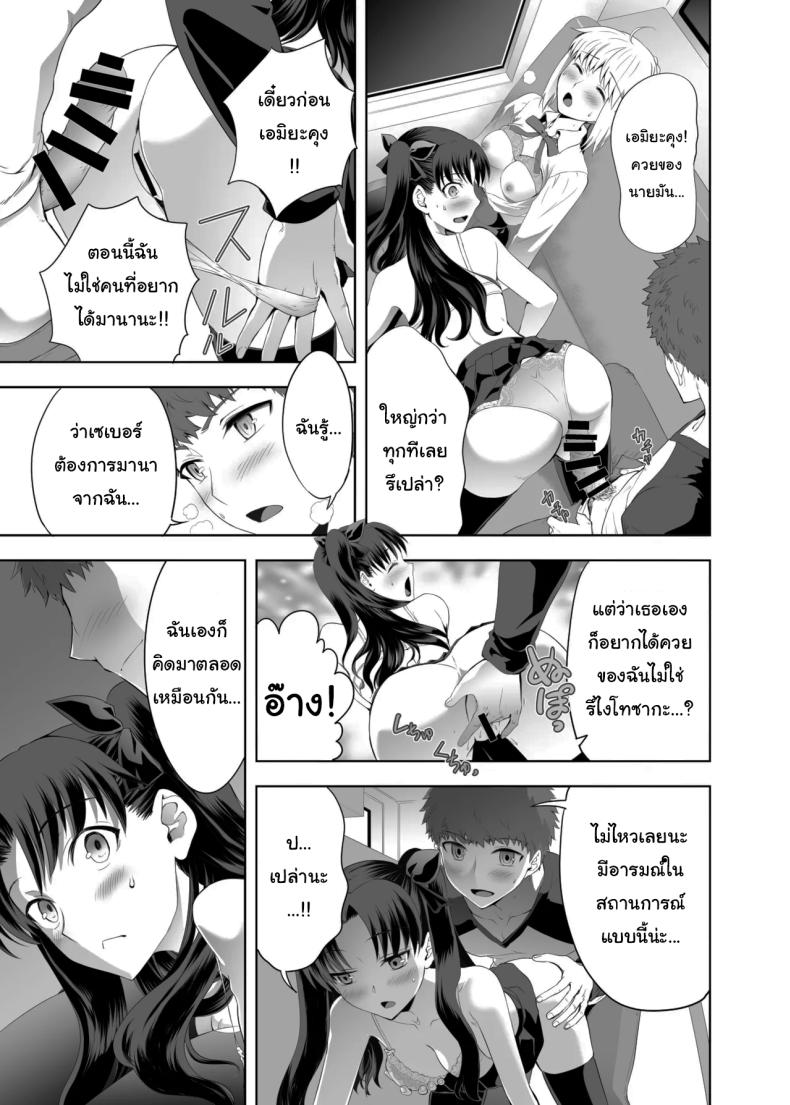 โดจิน เซเบอร์ที่ค่อยๆเปลี่ยนไป 2